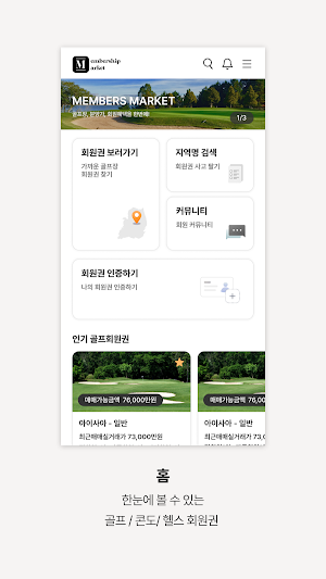회원권마켓 Screenshot 0