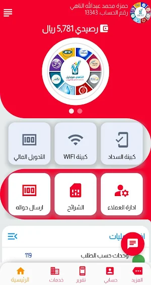 الناهي موبايل للشحن الفوري Screenshot 1
