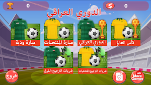 لعبة الدوري العراقي Screenshot 0