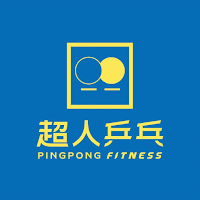 超人乒乓