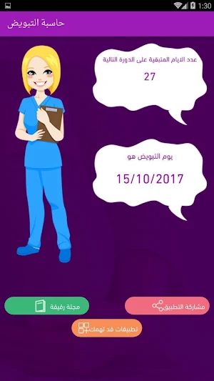 حاسبة التبويض للدورة المنتظمة والغير منتظمة Screenshot 1