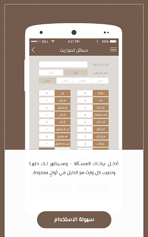 المواريث Screenshot 1