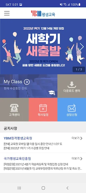 YBM 평생교육 Screenshot 0