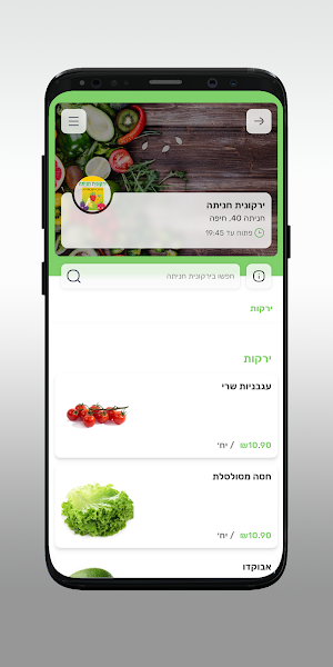ירקונית חניתה Screenshot 2