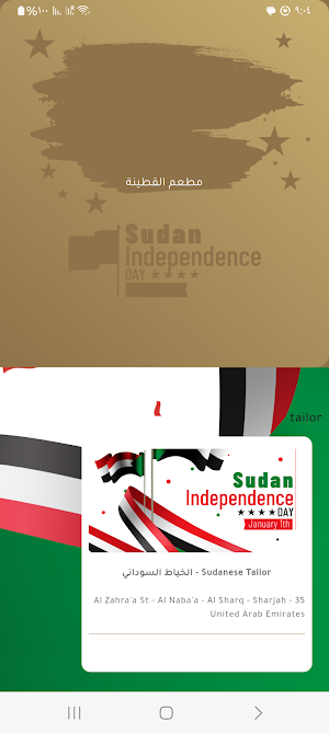 دليل السوداني في الإمارات Screenshot 2