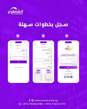 الشاطري للسداد الالكتروني Screenshot 2