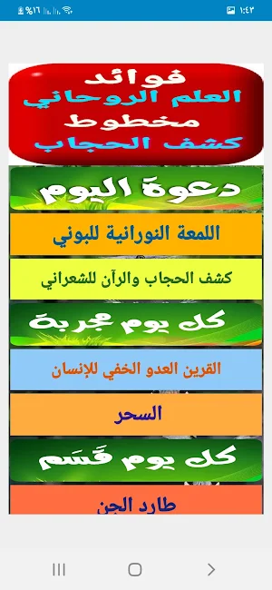فوائد العلم الروحاني مخطوط كشف الحجاب Screenshot 1