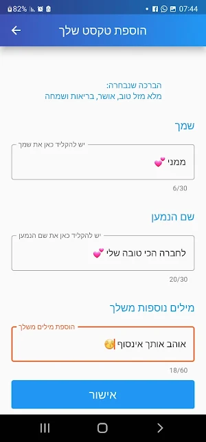 ברכות יום הולדת בעברית Screenshot 3