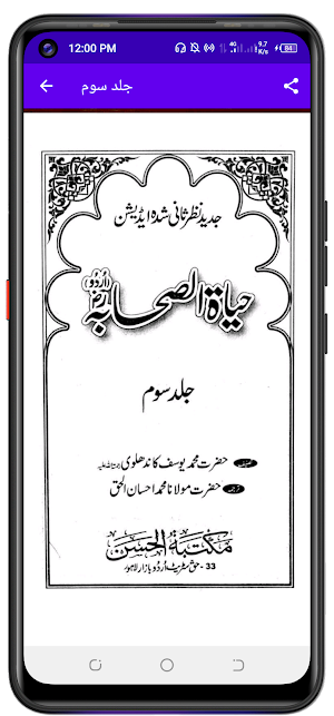 Hayat e Sahaba حیاۃ الصحابہ Screenshot 2