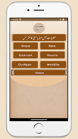 khutbat e Sunni Conference Screenshot 0