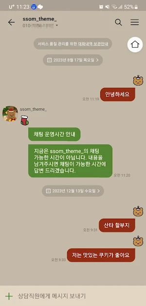 [SSOM]warmwintergom_TALK Screenshot 0