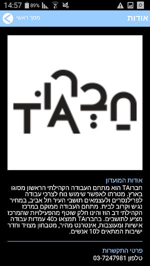 חברוTA Screenshot 1