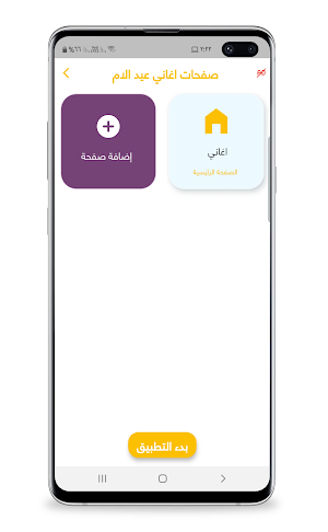 اغاني عيد الام Screenshot 1