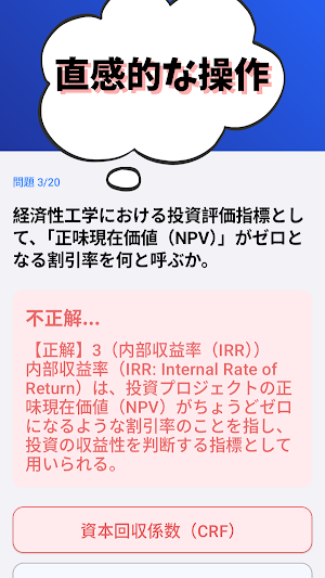 技術士 一次試験(経営工学部門)-2026年-試験対策 Screenshot 3