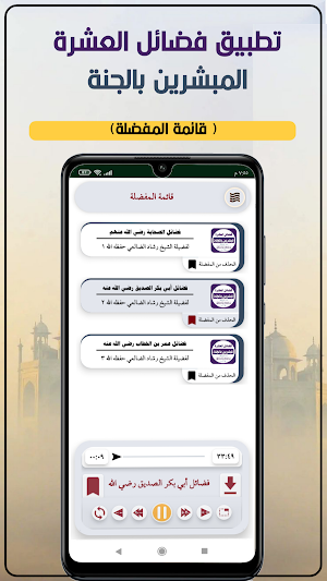 فضائل العشرة المبشرين بالجنة Screenshot 2