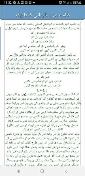 عامل کامل طلسم مہر سلیمانی Screenshot 1