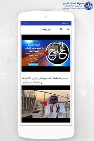 صحيفة أصداء الخليج Screenshot 3