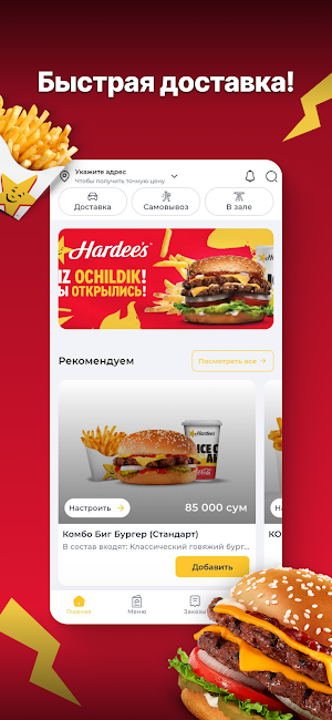 Hardee’s Uzbekistan Screenshot 3