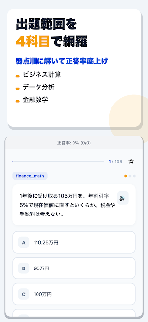 ビジネス数学検定 合格ドリル Screenshot 1