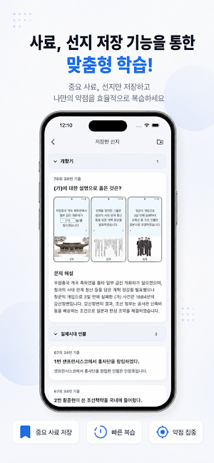 나만의 한능검-한국사능력검정시험 심화 개념·기출 학습 Screenshot 1