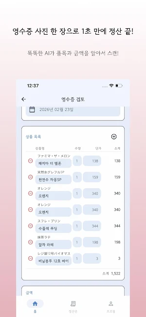 Slash/N 슬래시엔 - AI가 해주는 1/N 계산 Screenshot 0
