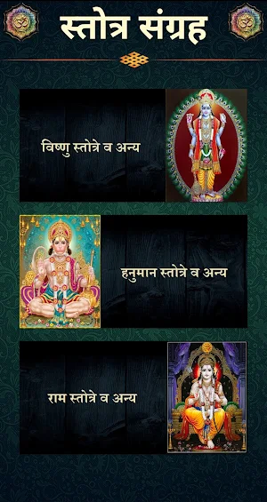 All Stotras - Stotra Sangraha/ स्तोत्र संग्रह Screenshot 1