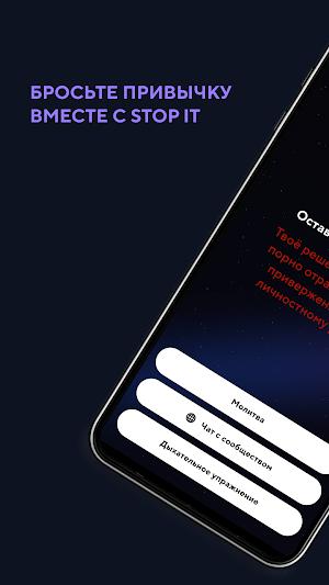 STOP IT: Останови Похоть Screenshot 1
