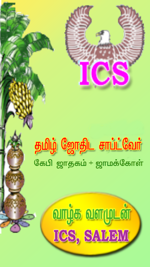 ICS Jamakol & KP System Tamil Astrology Screenshot 0