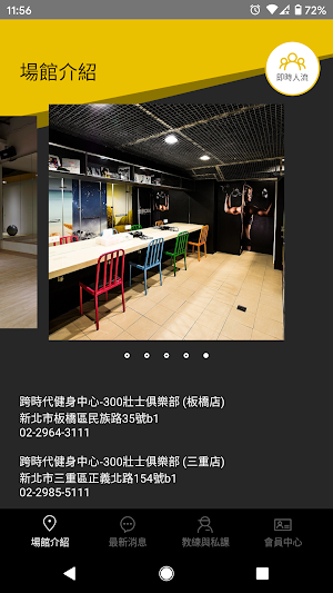 300壯士俱樂部-跨時代健身中心 SUPERGYM Screenshot 3