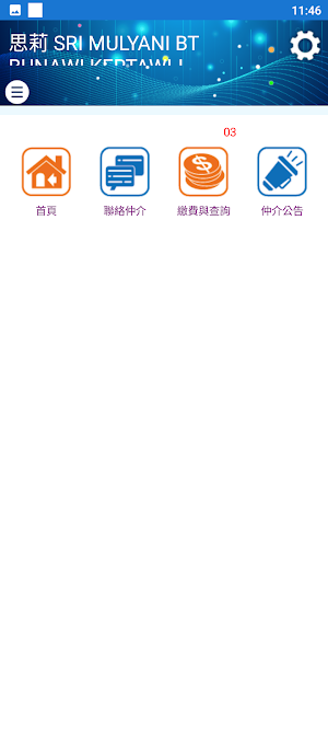 陽光雇傭 Screenshot 3