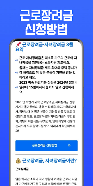 근로장려금 알리미 - 신청, 기준, 금액계산 가이드 Screenshot 0