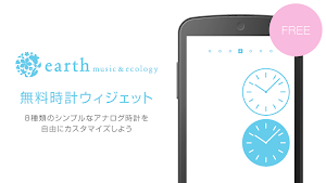 earth music&ecology Clock-Free Screenshot 0