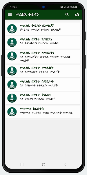 Melka Kidusan Lite Screenshot 0