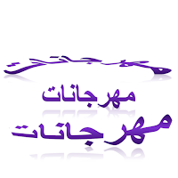 مهرجانات شعبي 2022 - بدون نت