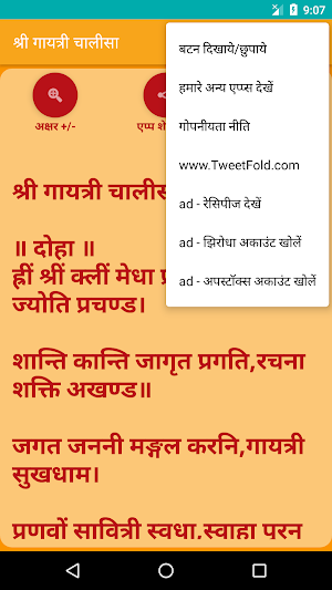Shree Gayatri Chalisa Screenshot 3