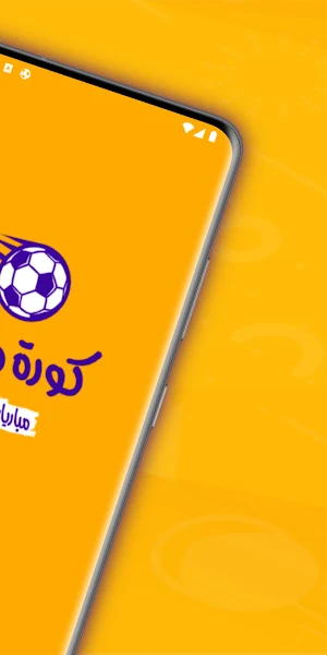 مباريات لايف لبث كورة القدم Screenshot 1