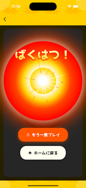 ばくだんパニックゲーム Screenshot 2