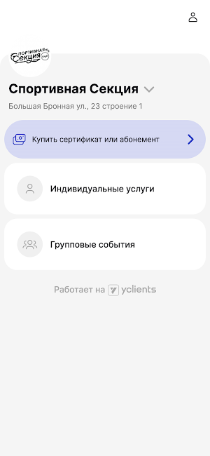 Спортивная Секция Screenshot 1