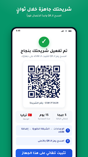 eSIM Elshweany Screenshot 0