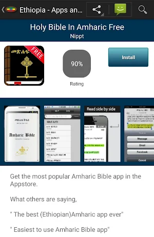 Ethiopian apps Screenshot 1