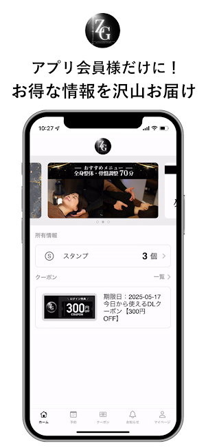 ゼロ×グラ整体院 Screenshot 3
