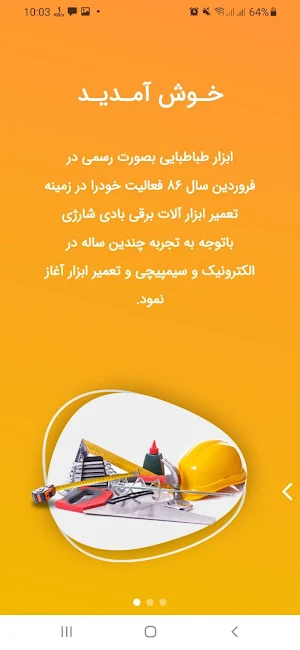 ابزار طباطبایی Screenshot 0