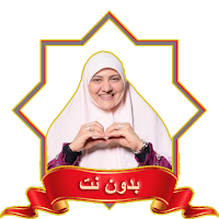 هالة سمير دروس MP3 بدون نت