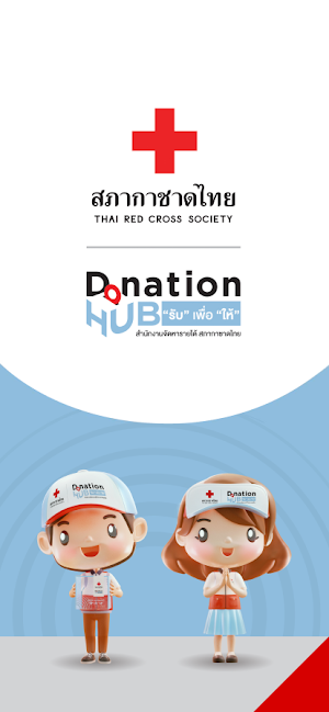 Donation HUB Screenshot 0