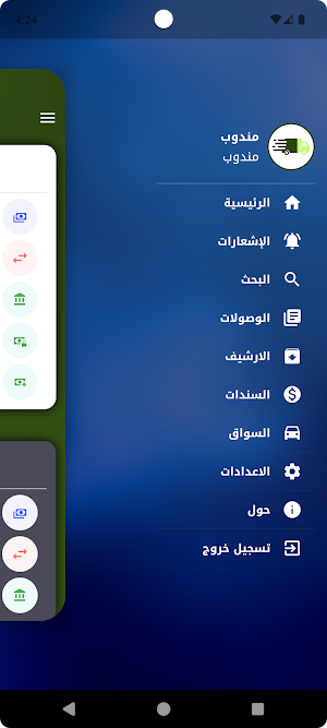 مكتب الرافدين Screenshot 2