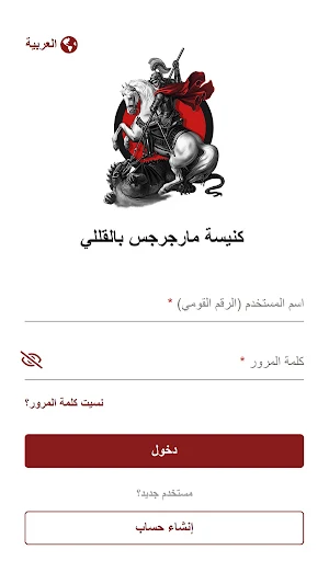كنيسة مارجرجس بالقللي Screenshot 1