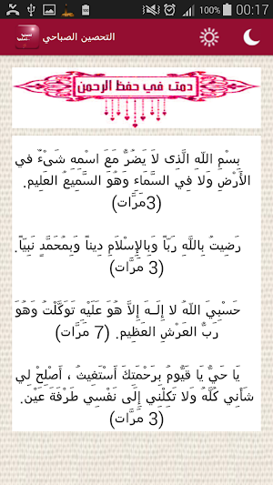 ادعية التحصين اليومي Screenshot 2