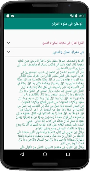 الإتقان في علوم القرآن Screenshot 2