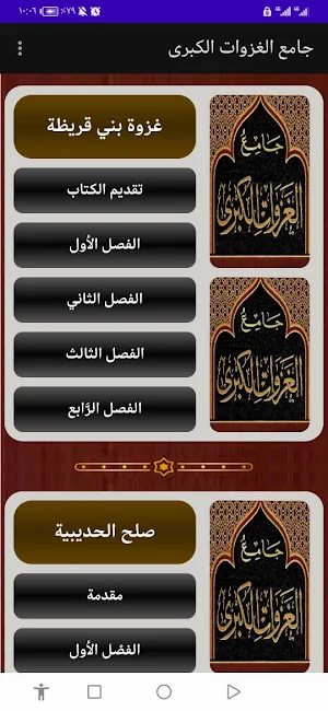 جامع الغزوات الكبرى Screenshot 3