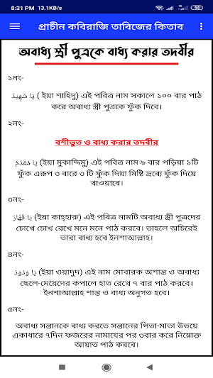 প্রাচীন কবিরাজি তাবিজের কিতাব Screenshot 3